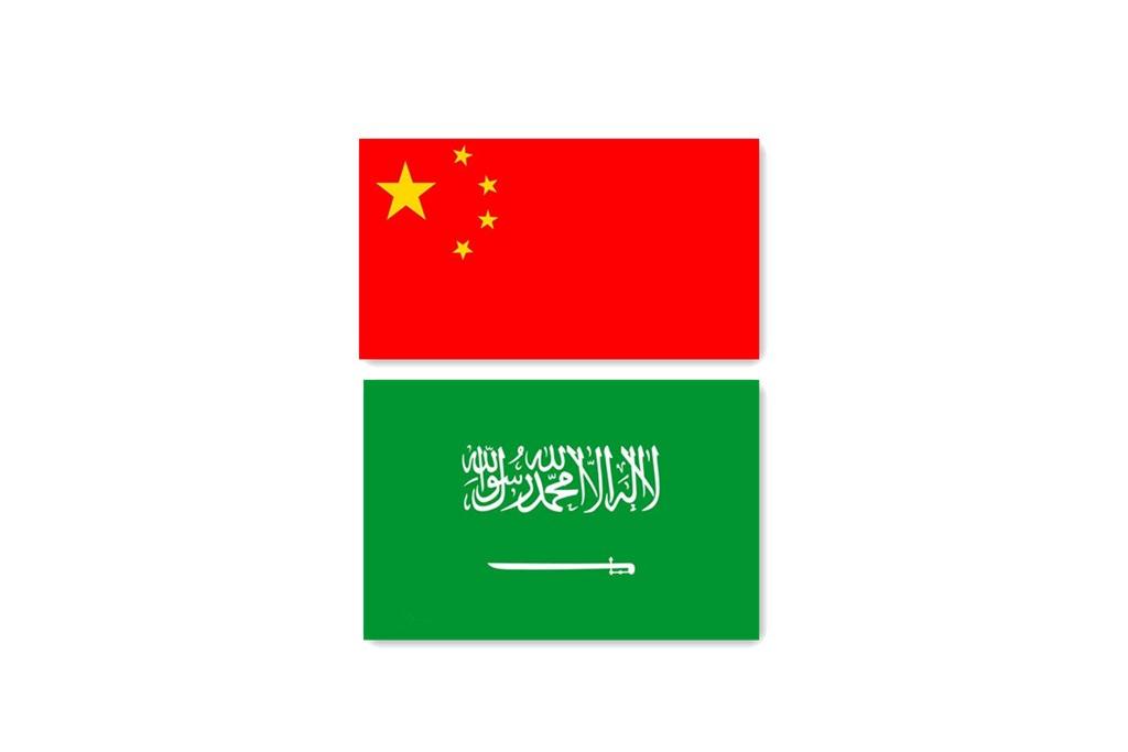 中国-沙特阿拉伯企业家互访机制五年行动计划
