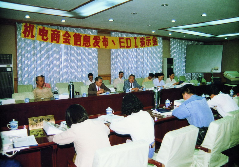 1989-1990年，商会初创时期举办的机电商会信息发布、EDI演示会