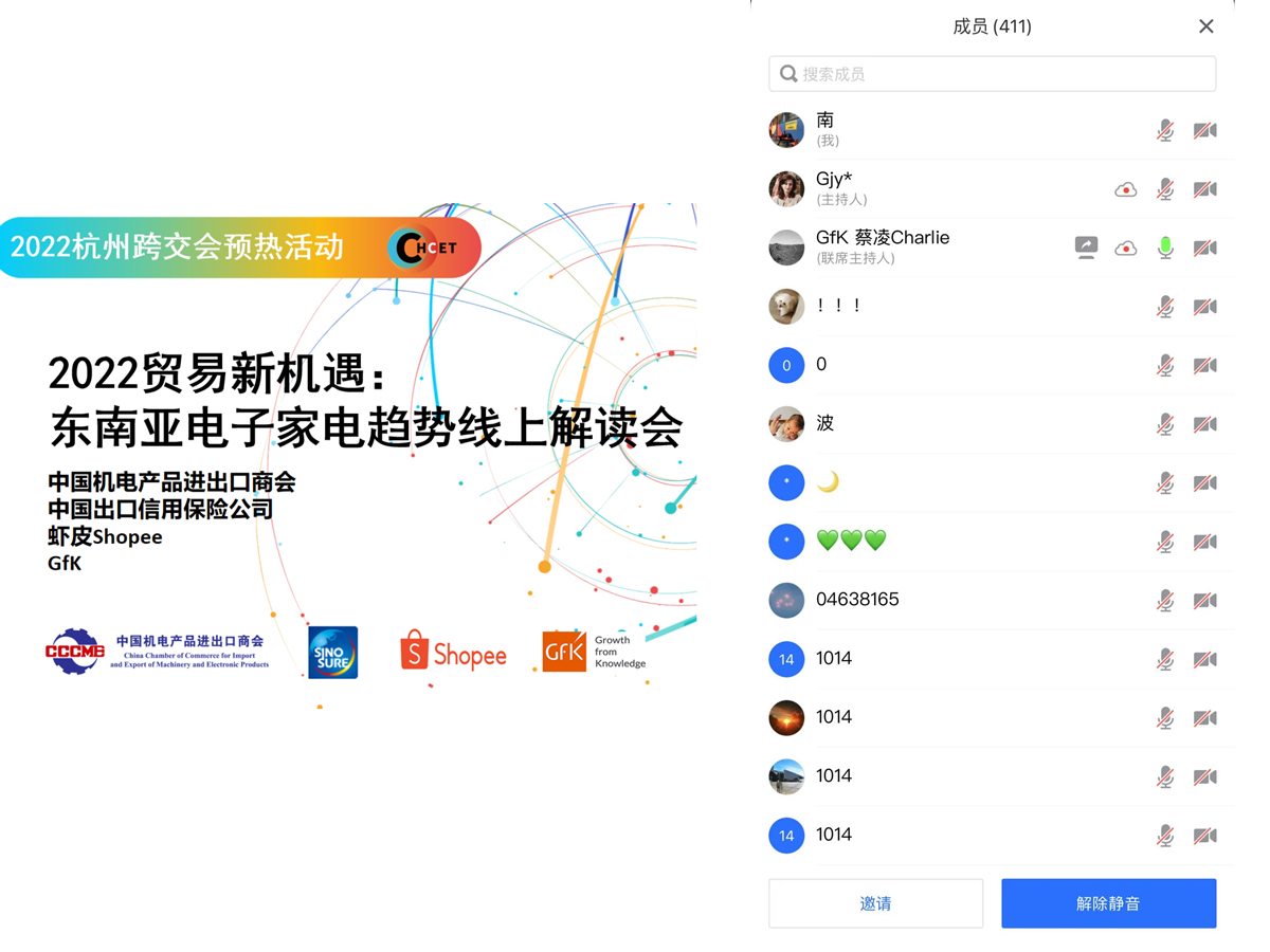 2022年3月，举办2022杭州跨交会专场活动系列——贸易新机遇东南亚电子家电趋势解读会